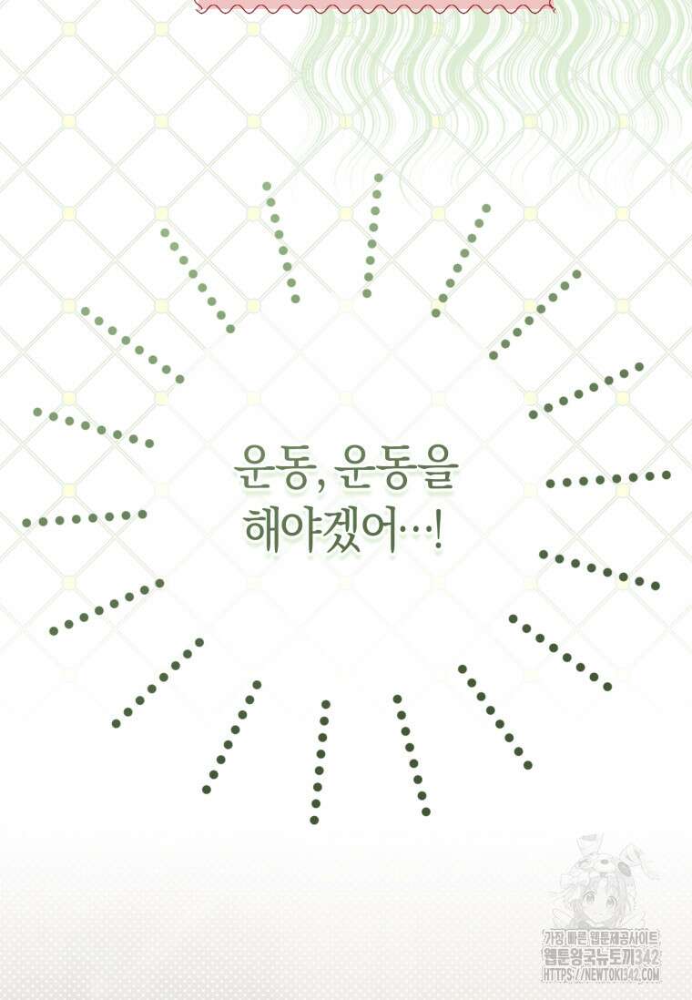 무림세가 천대받는 손녀 딸이 되었다 63화 97