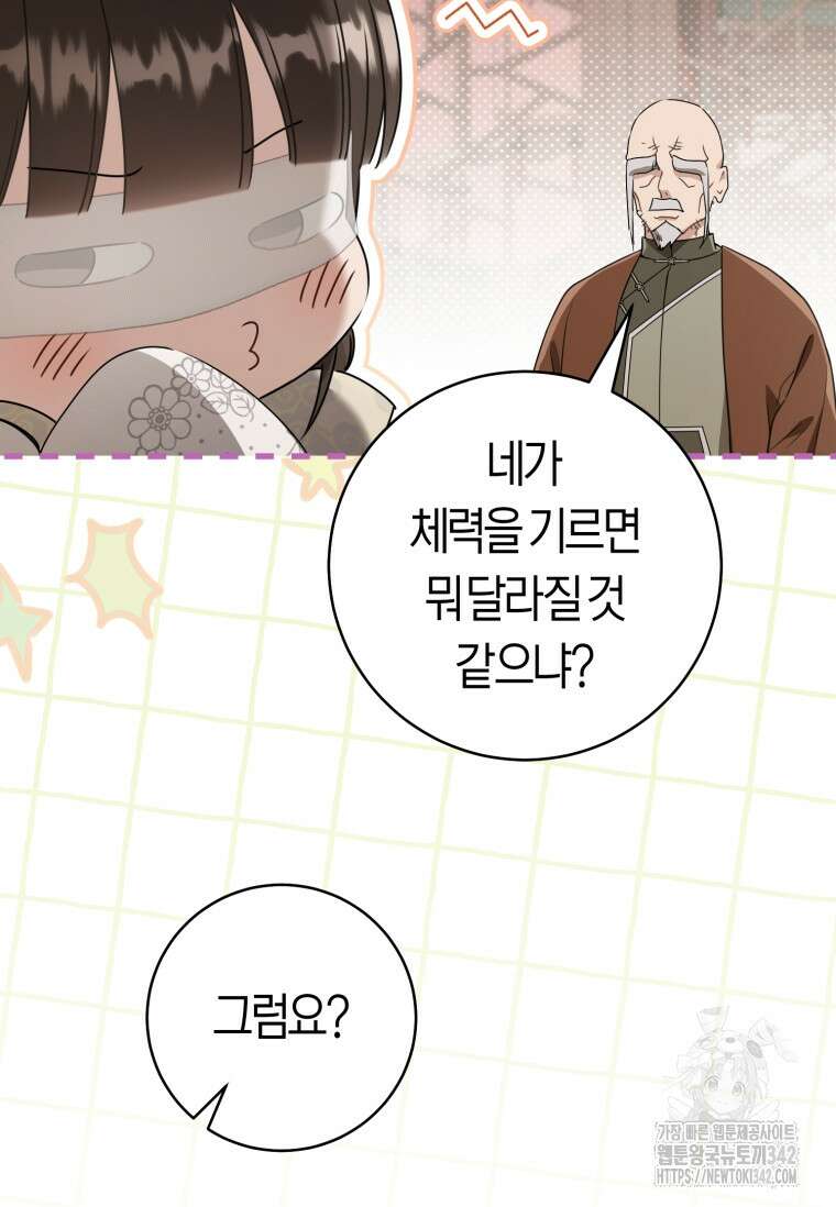 무림세가 천대받는 손녀 딸이 되었다 63화 102