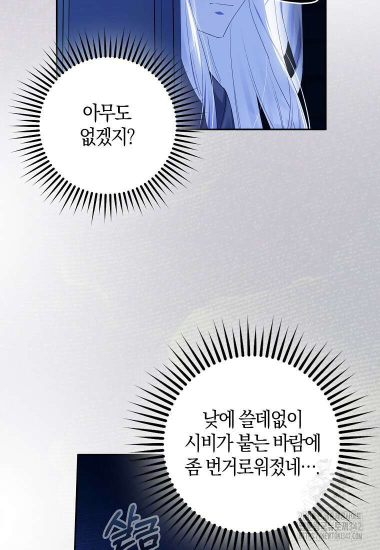 마녀의 아들을 지키는 이유 53화 4