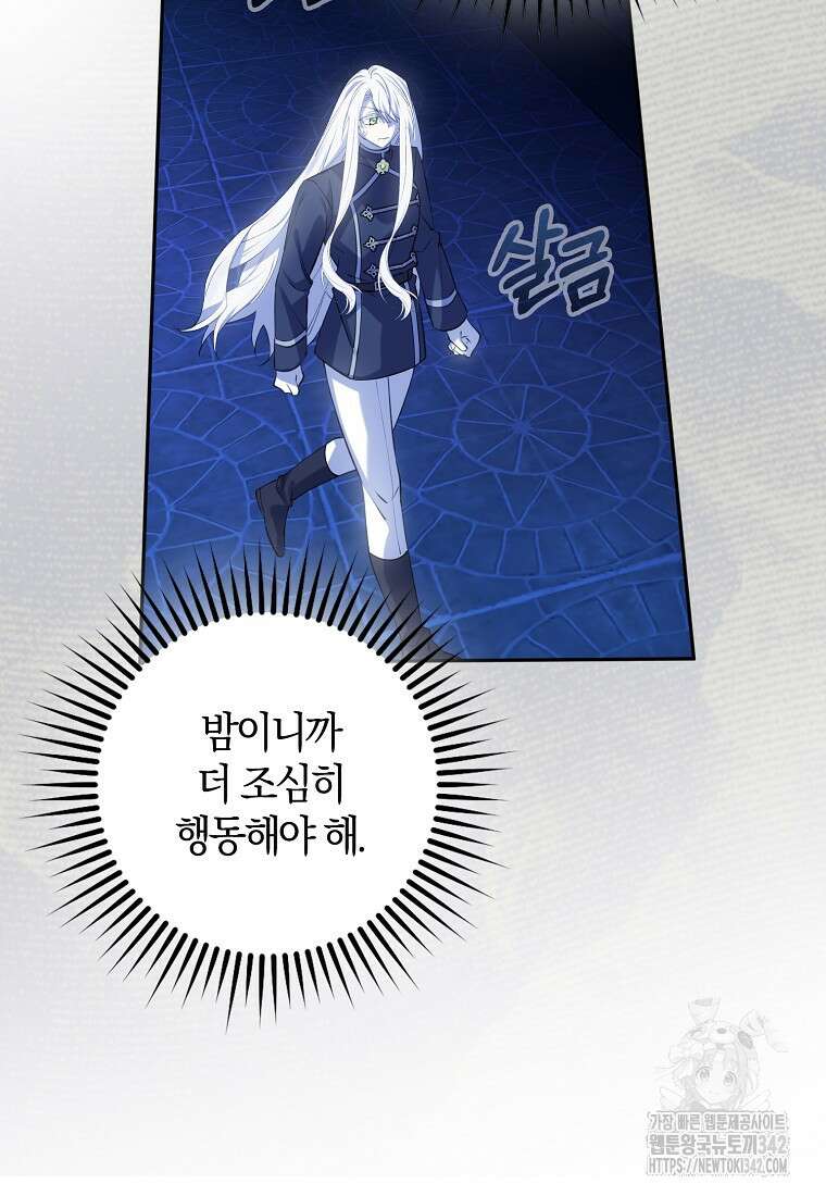 마녀의 아들을 지키는 이유 53화 5