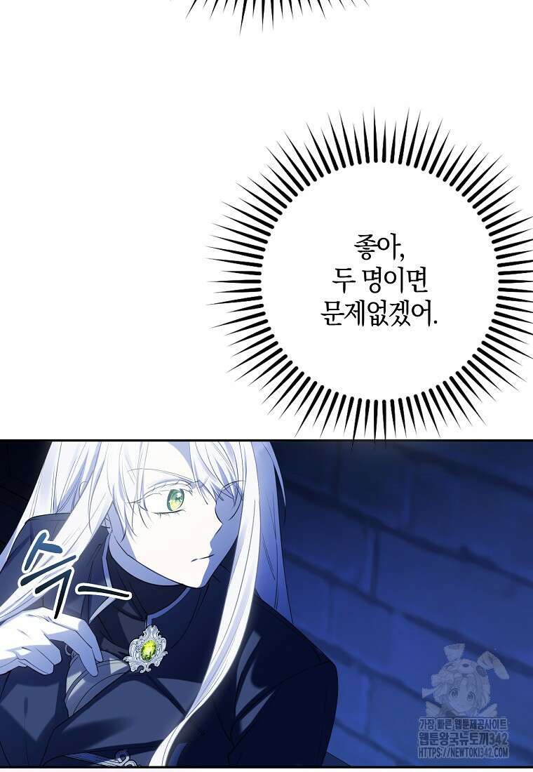 마녀의 아들을 지키는 이유 53화 8