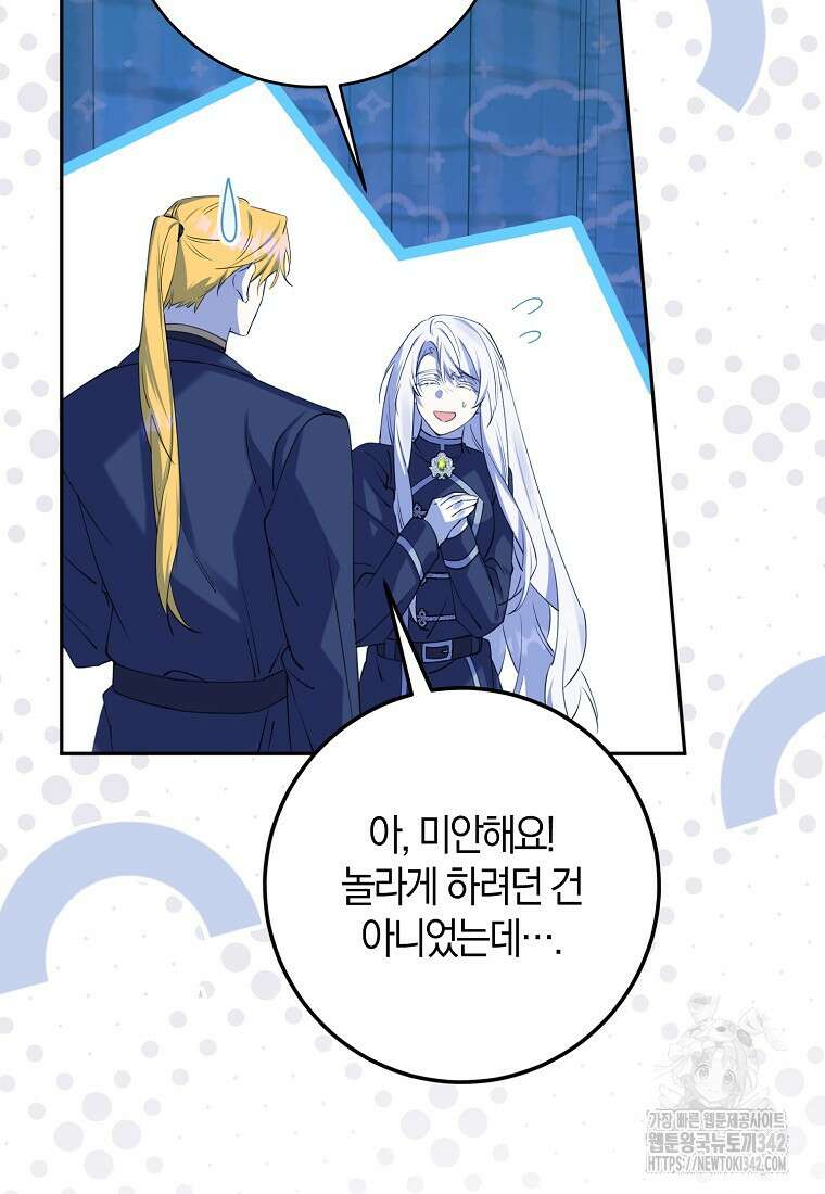 마녀의 아들을 지키는 이유 53화 14