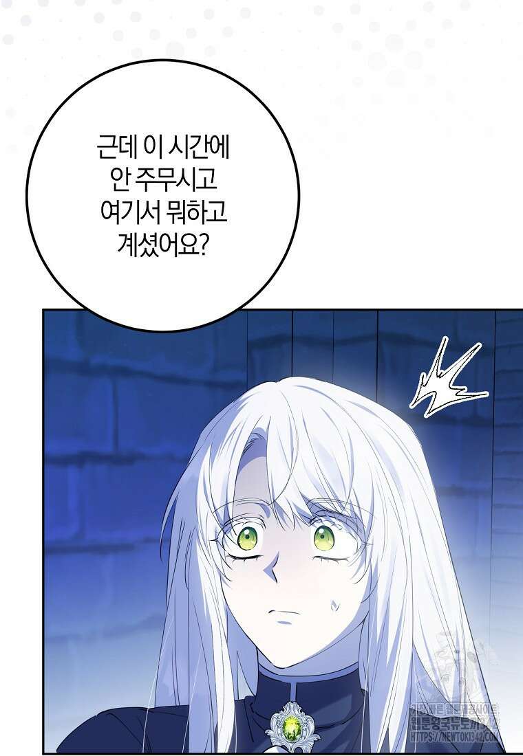 마녀의 아들을 지키는 이유 53화 15