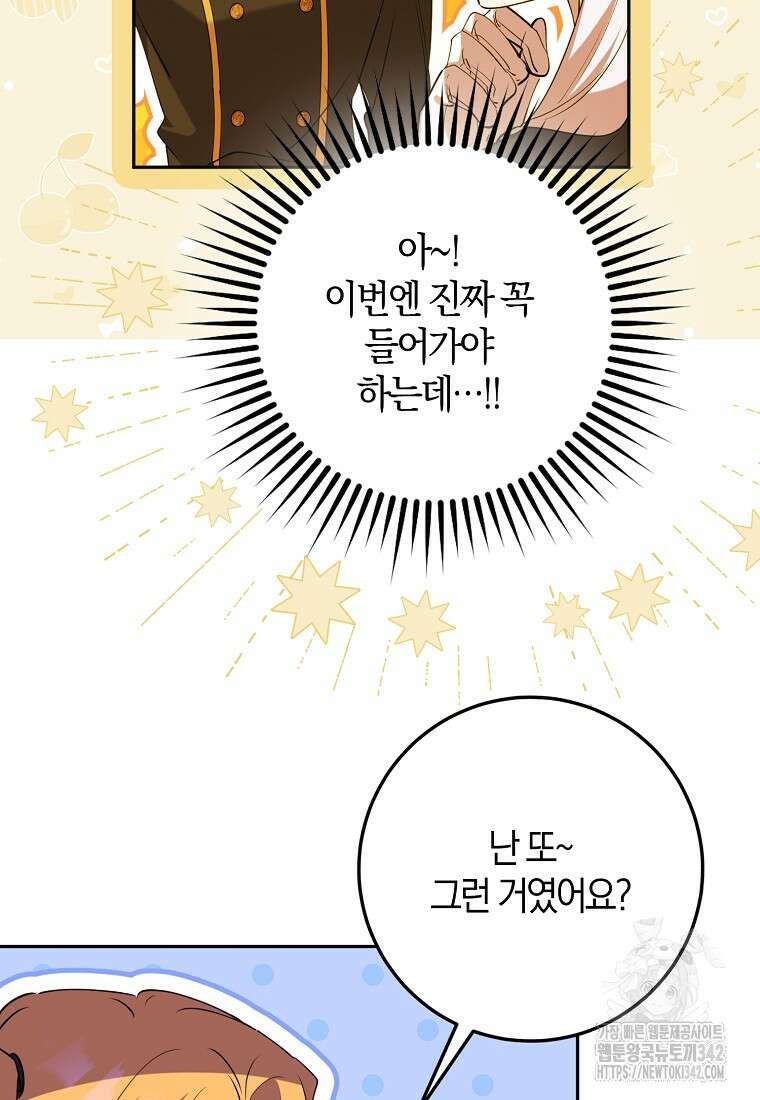 마녀의 아들을 지키는 이유 53화 17