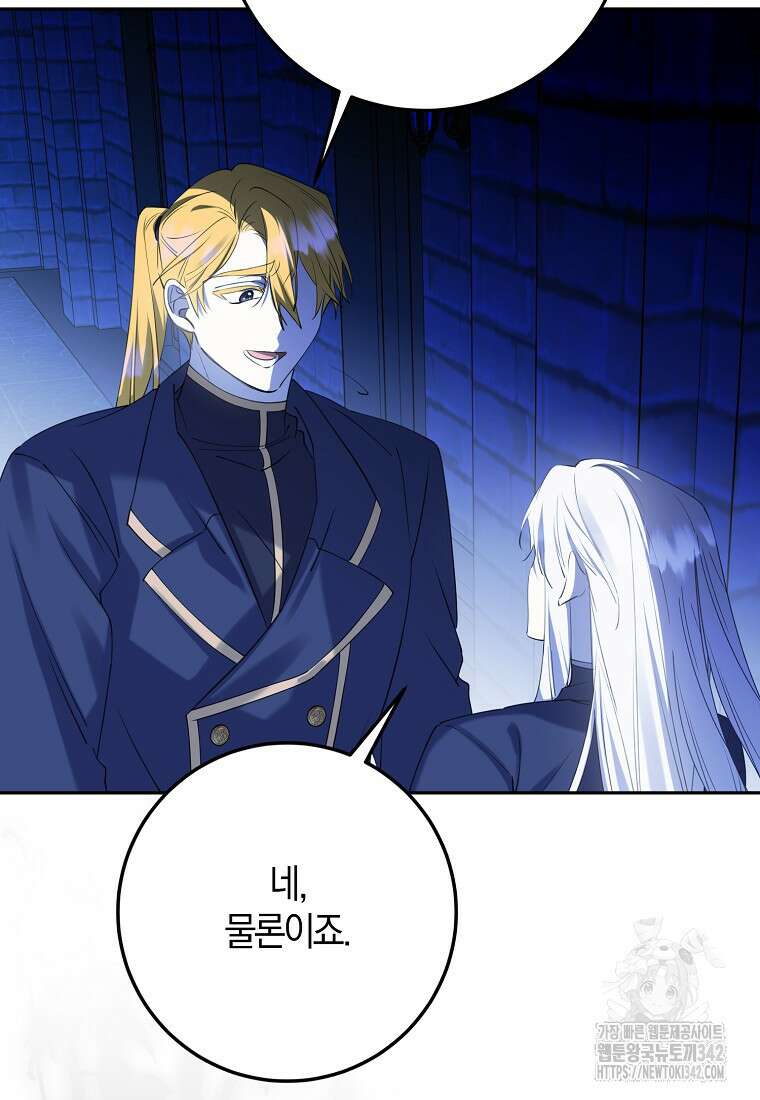 마녀의 아들을 지키는 이유 53화 22