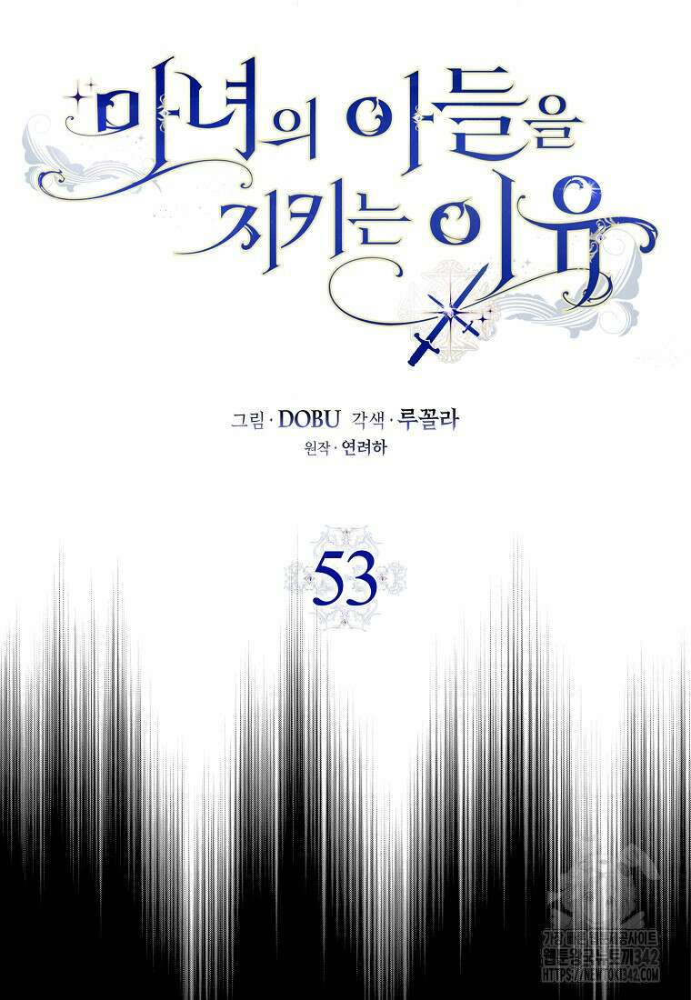 마녀의 아들을 지키는 이유 53화 27