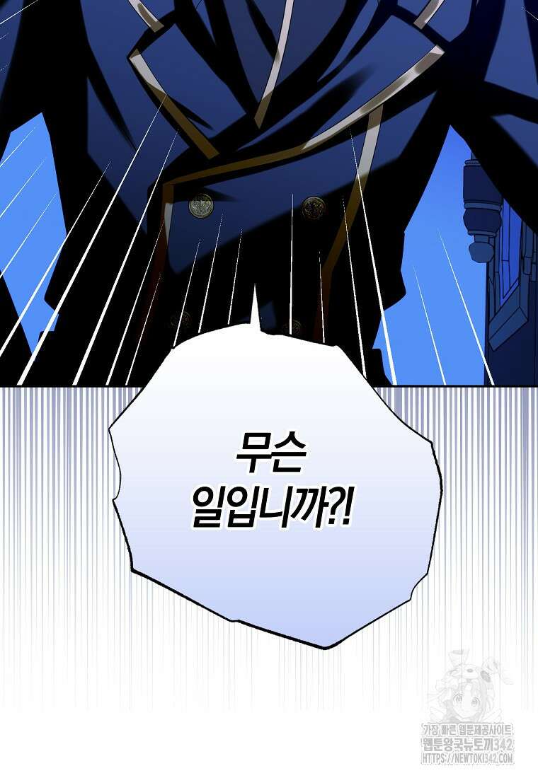 마녀의 아들을 지키는 이유 53화 30