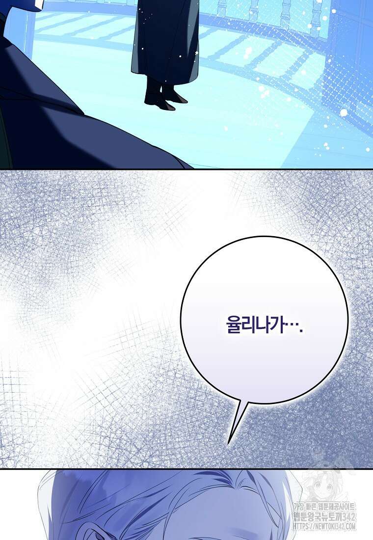 마녀의 아들을 지키는 이유 53화 32