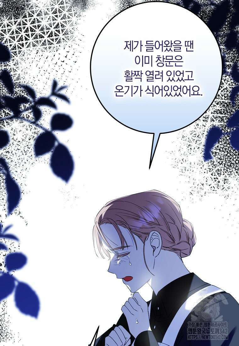 마녀의 아들을 지키는 이유 53화 37