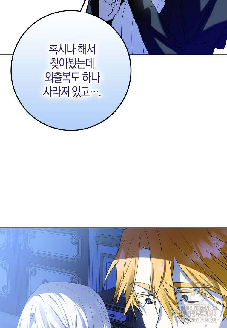 마녀의 아들을 지키는 이유 53화 38