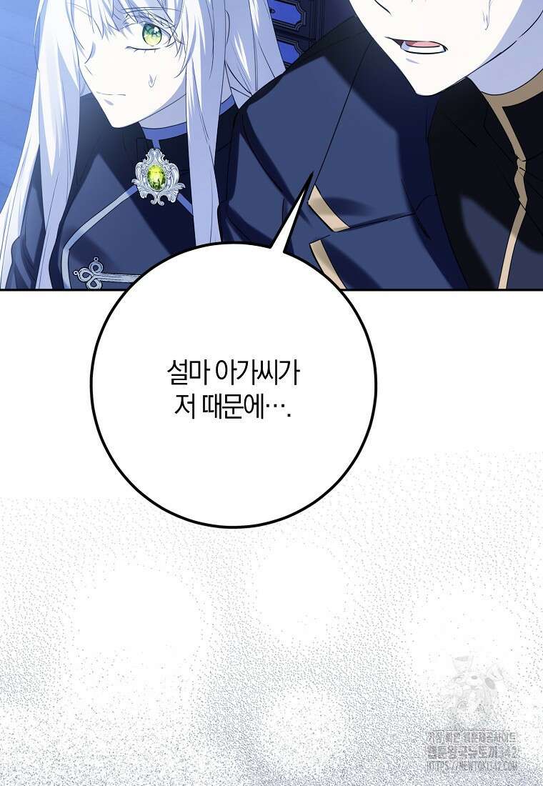마녀의 아들을 지키는 이유 53화 39
