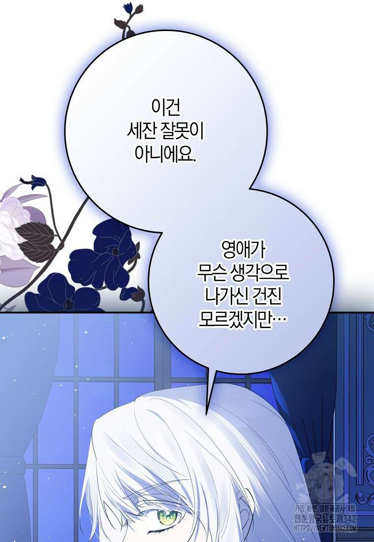 마녀의 아들을 지키는 이유 53화 41