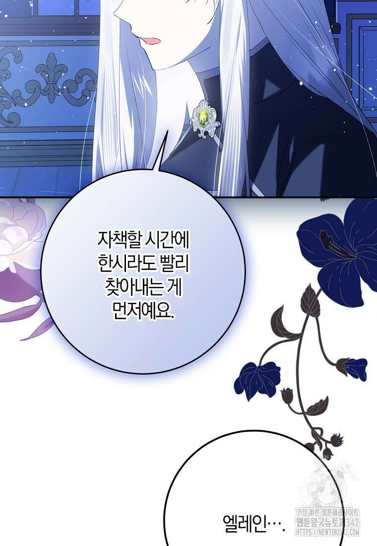 마녀의 아들을 지키는 이유 53화 42