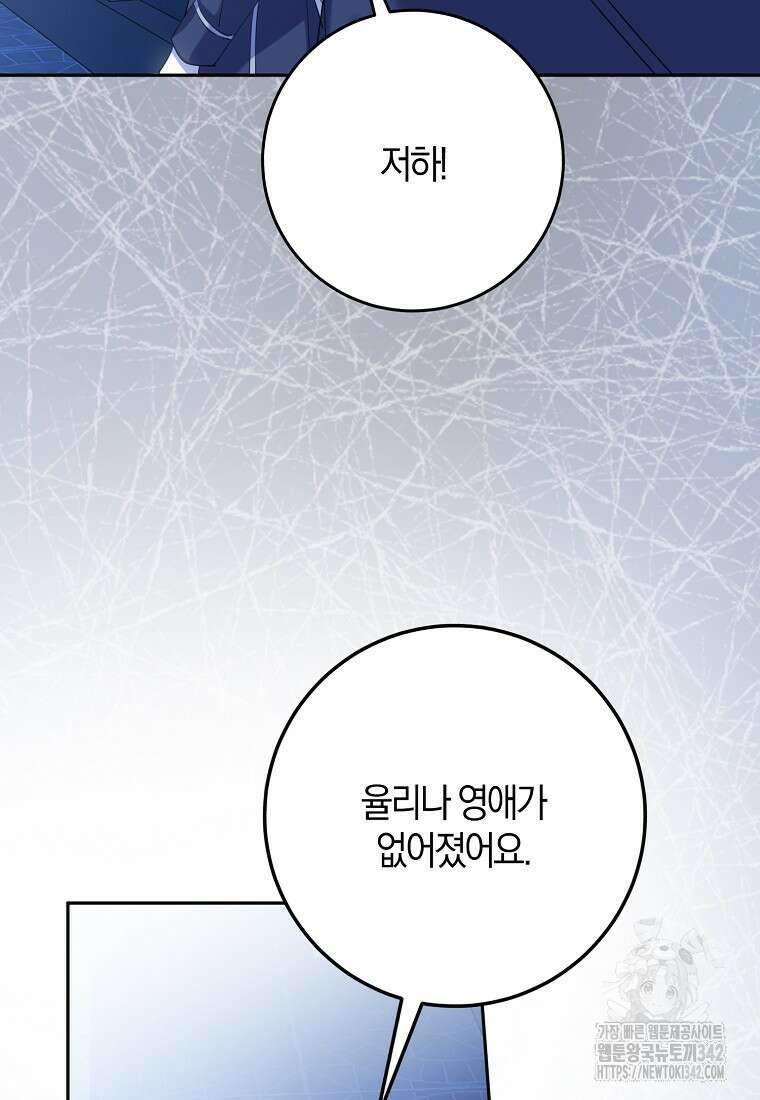 마녀의 아들을 지키는 이유 53화 45