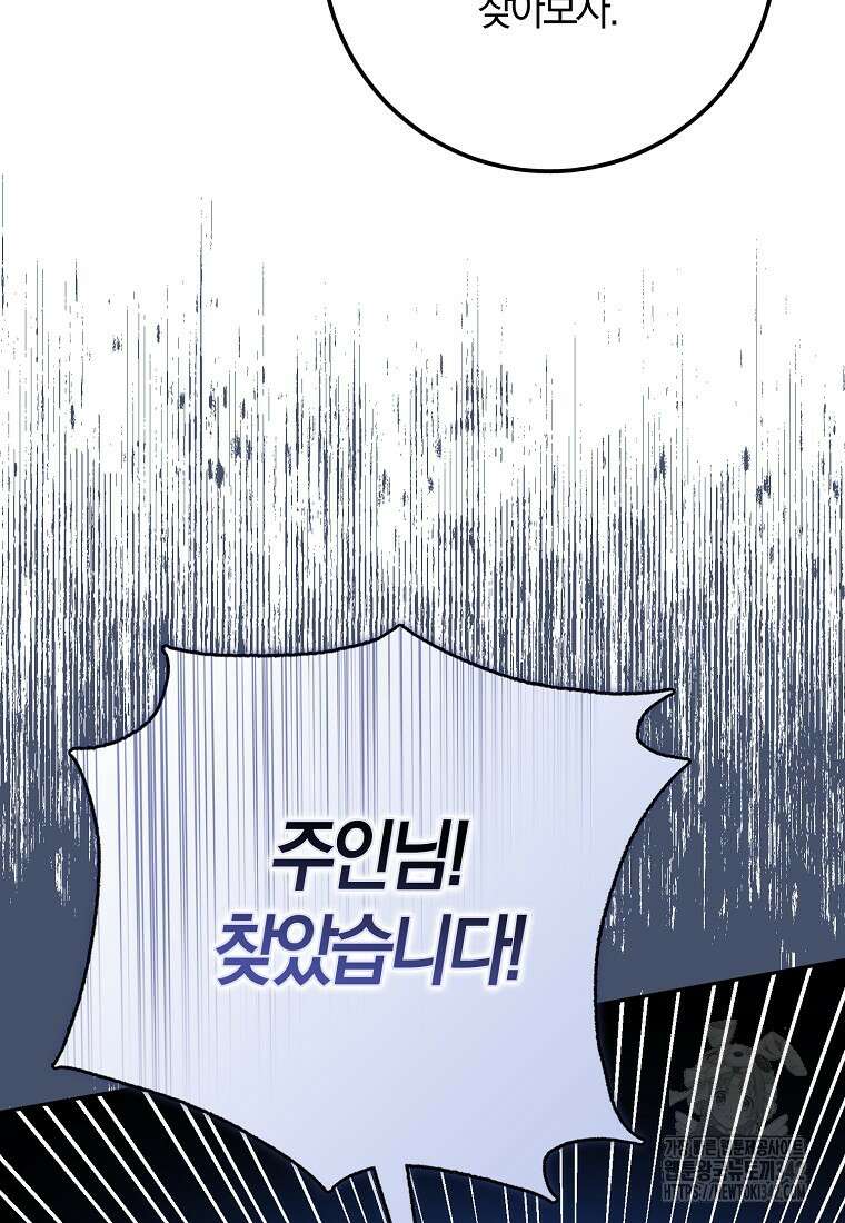 마녀의 아들을 지키는 이유 53화 48