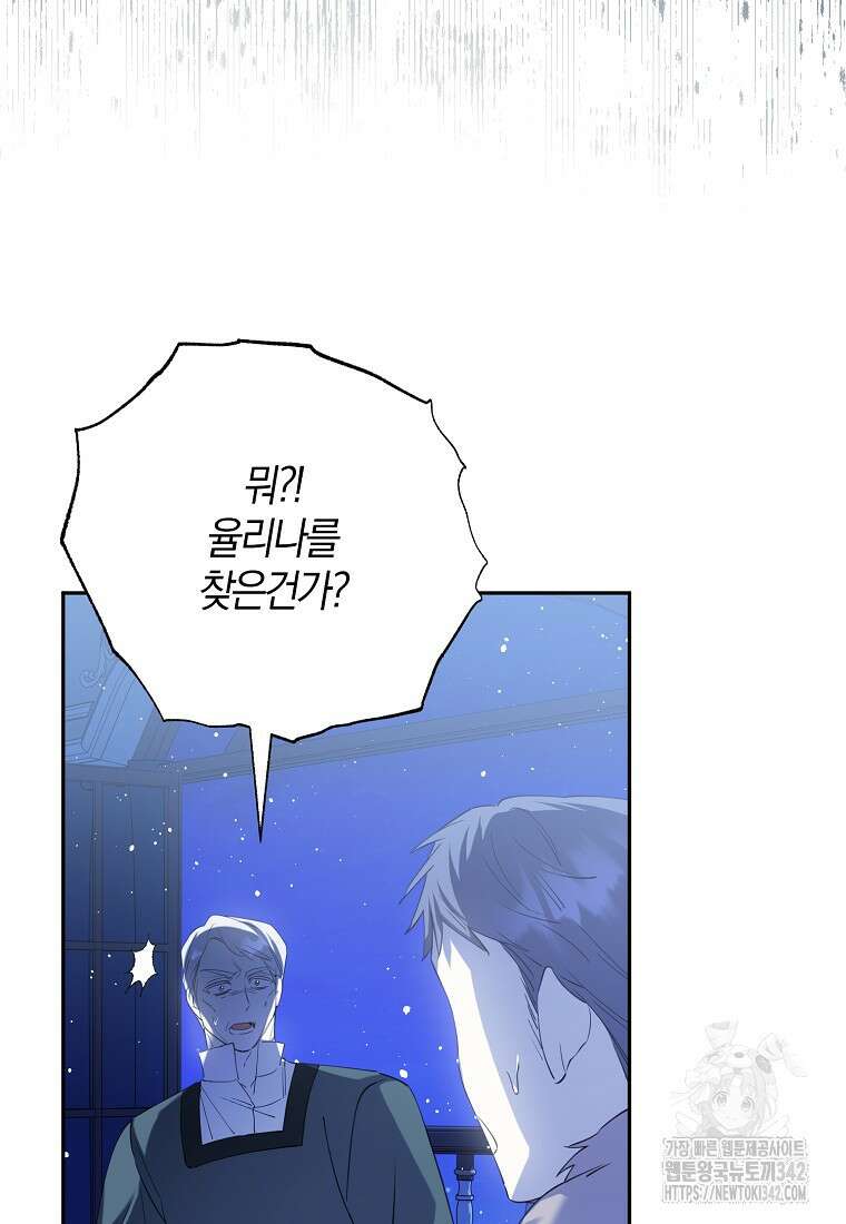 마녀의 아들을 지키는 이유 53화 50