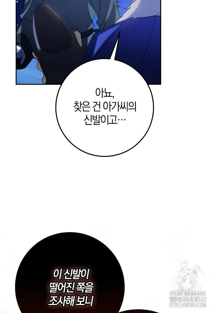 마녀의 아들을 지키는 이유 53화 51