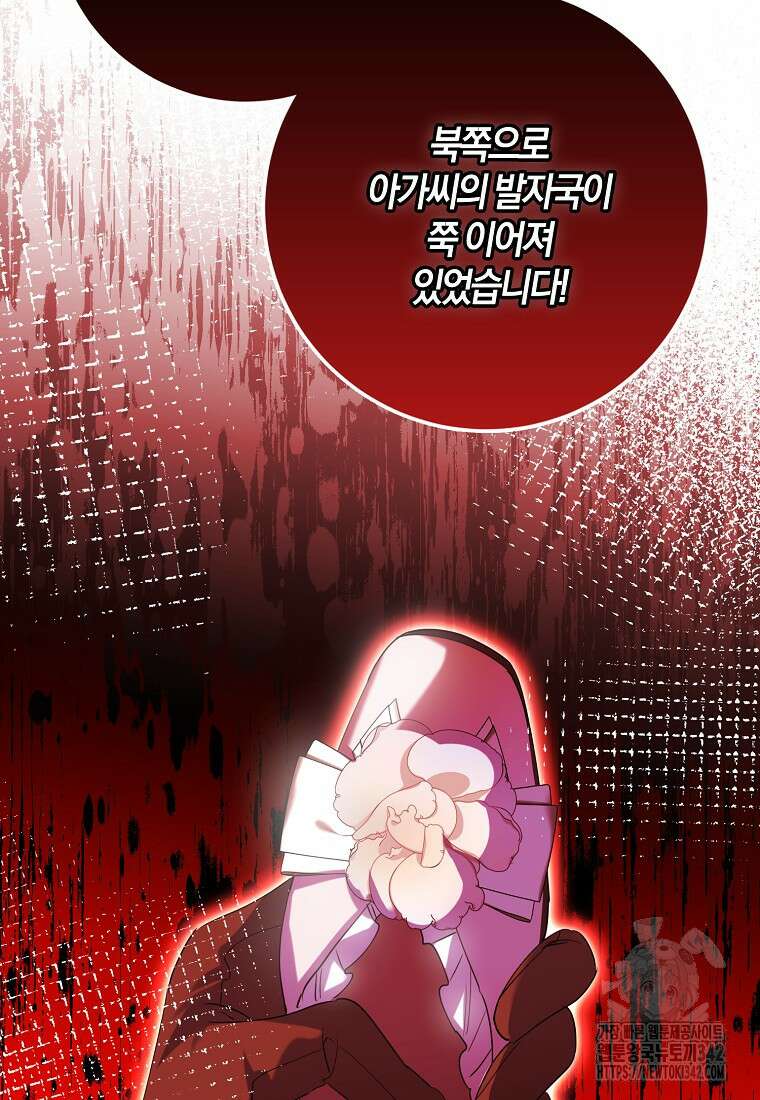 마녀의 아들을 지키는 이유 53화 52