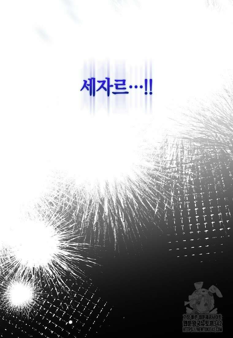마녀의 아들을 지키는 이유 53화 59