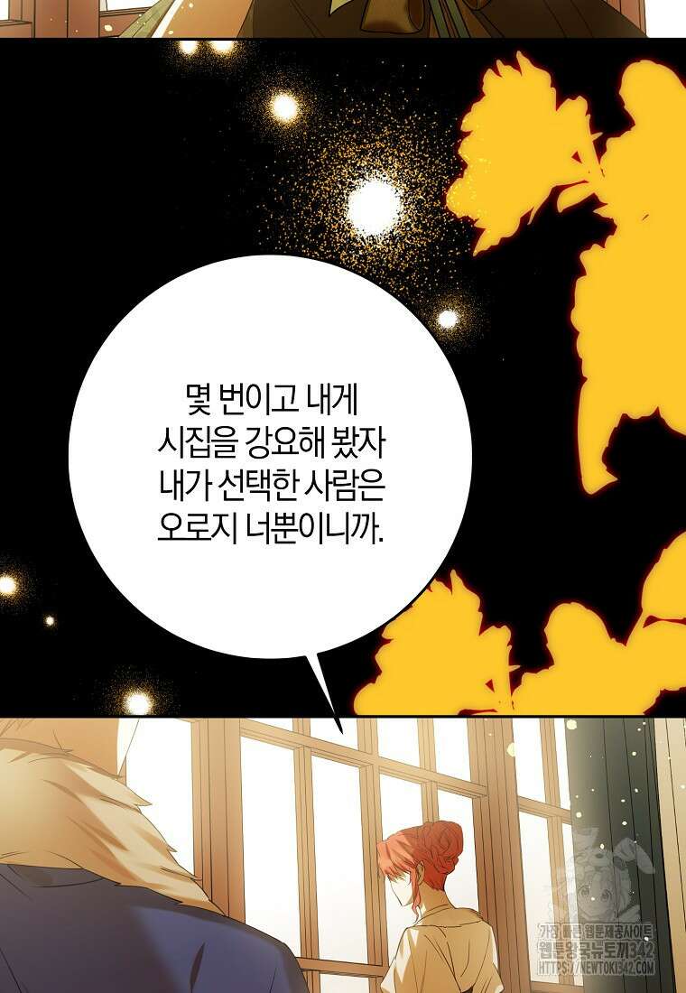마녀의 아들을 지키는 이유 53화 62