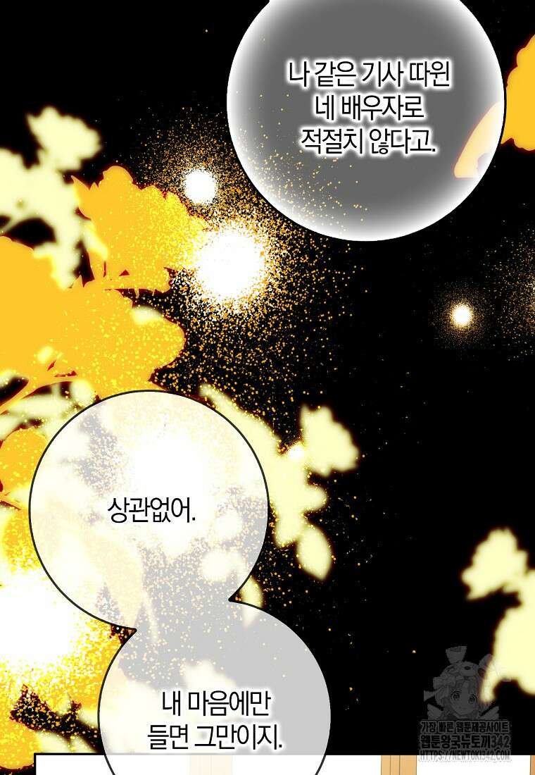 마녀의 아들을 지키는 이유 53화 66