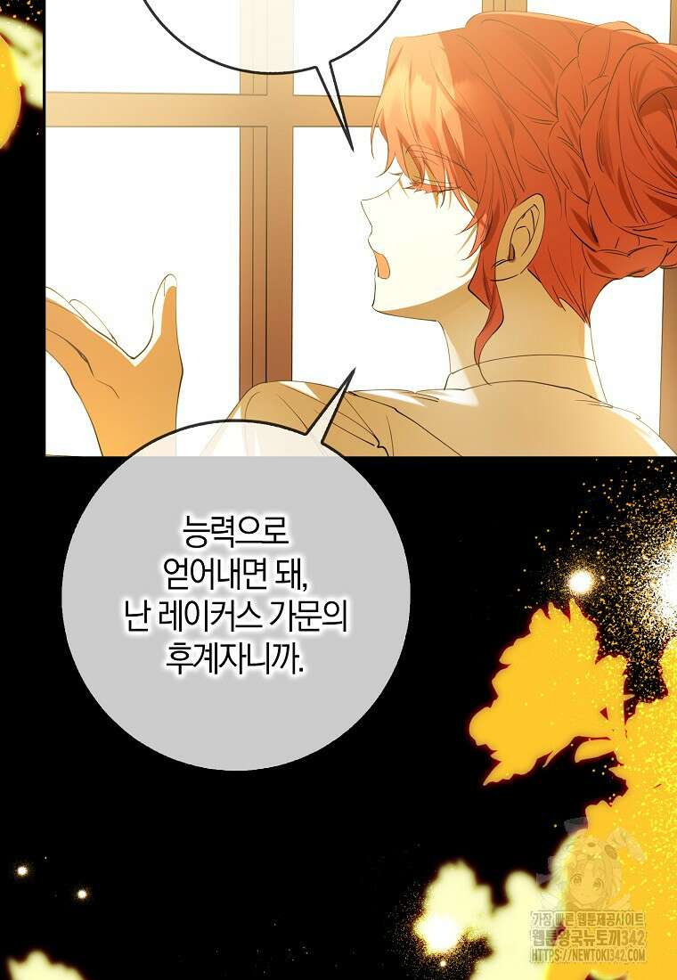 마녀의 아들을 지키는 이유 53화 67