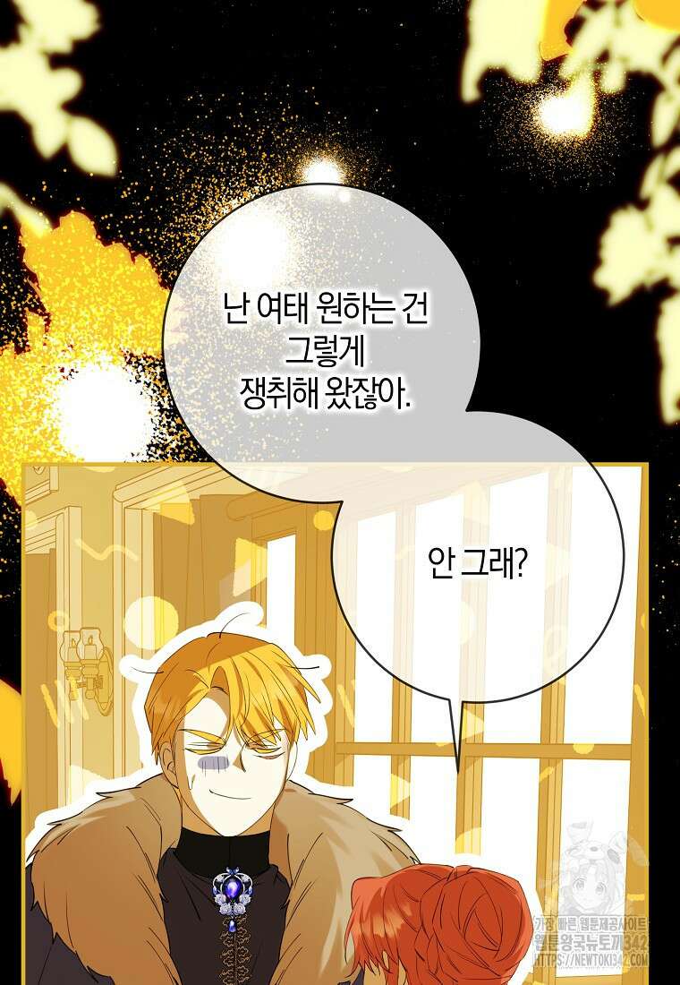 마녀의 아들을 지키는 이유 53화 68