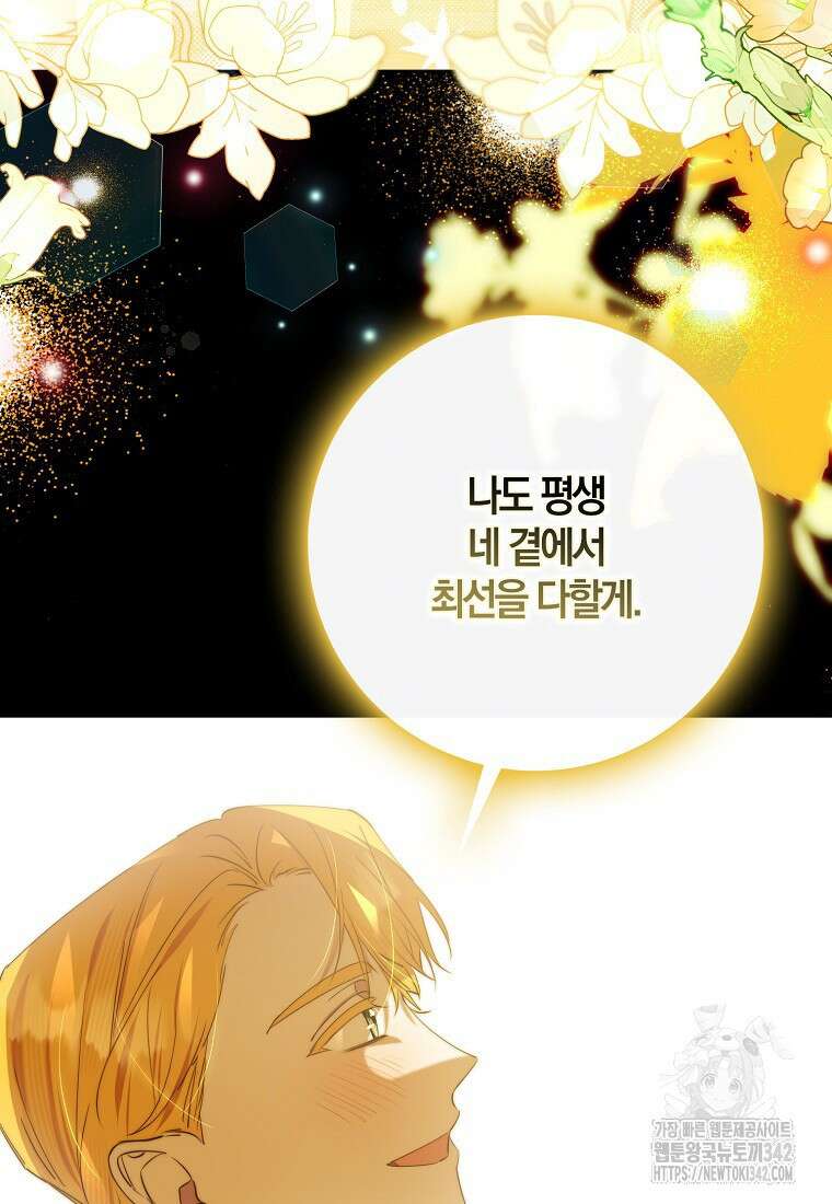 마녀의 아들을 지키는 이유 53화 72