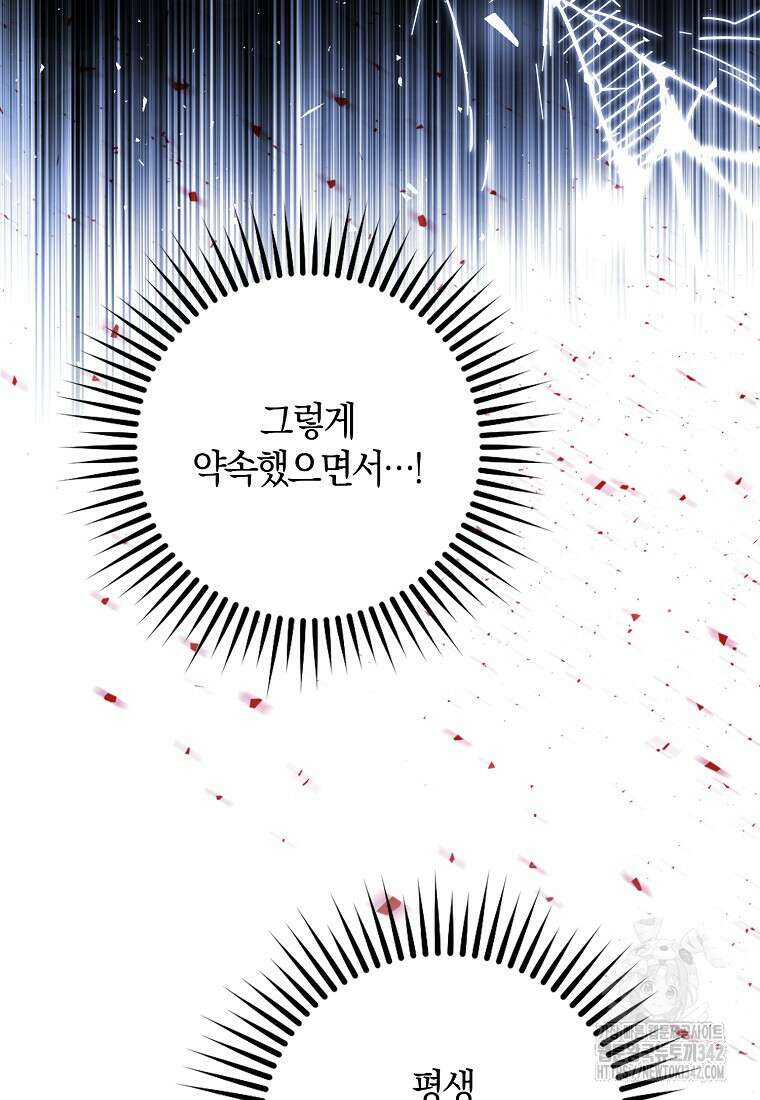 마녀의 아들을 지키는 이유 53화 75