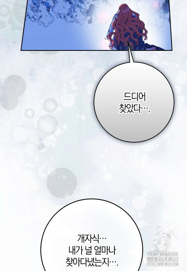 마녀의 아들을 지키는 이유 53화 86