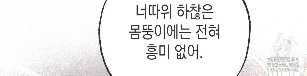 남주들의 첫날밤을 수집합니다 14화 2