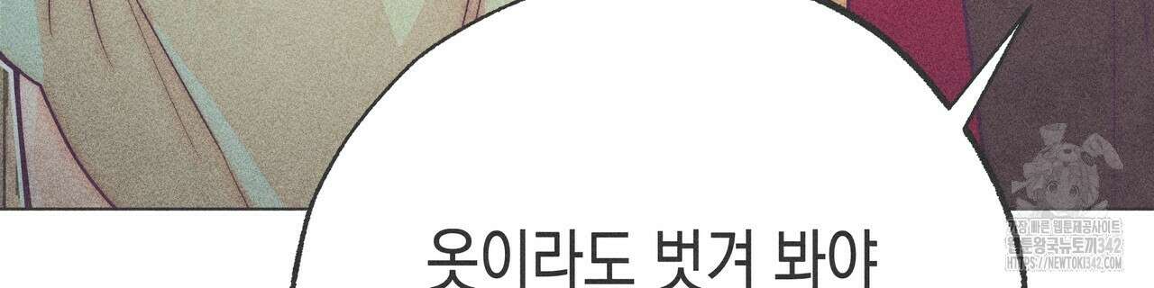 남주들의 첫날밤을 수집합니다 14화 6
