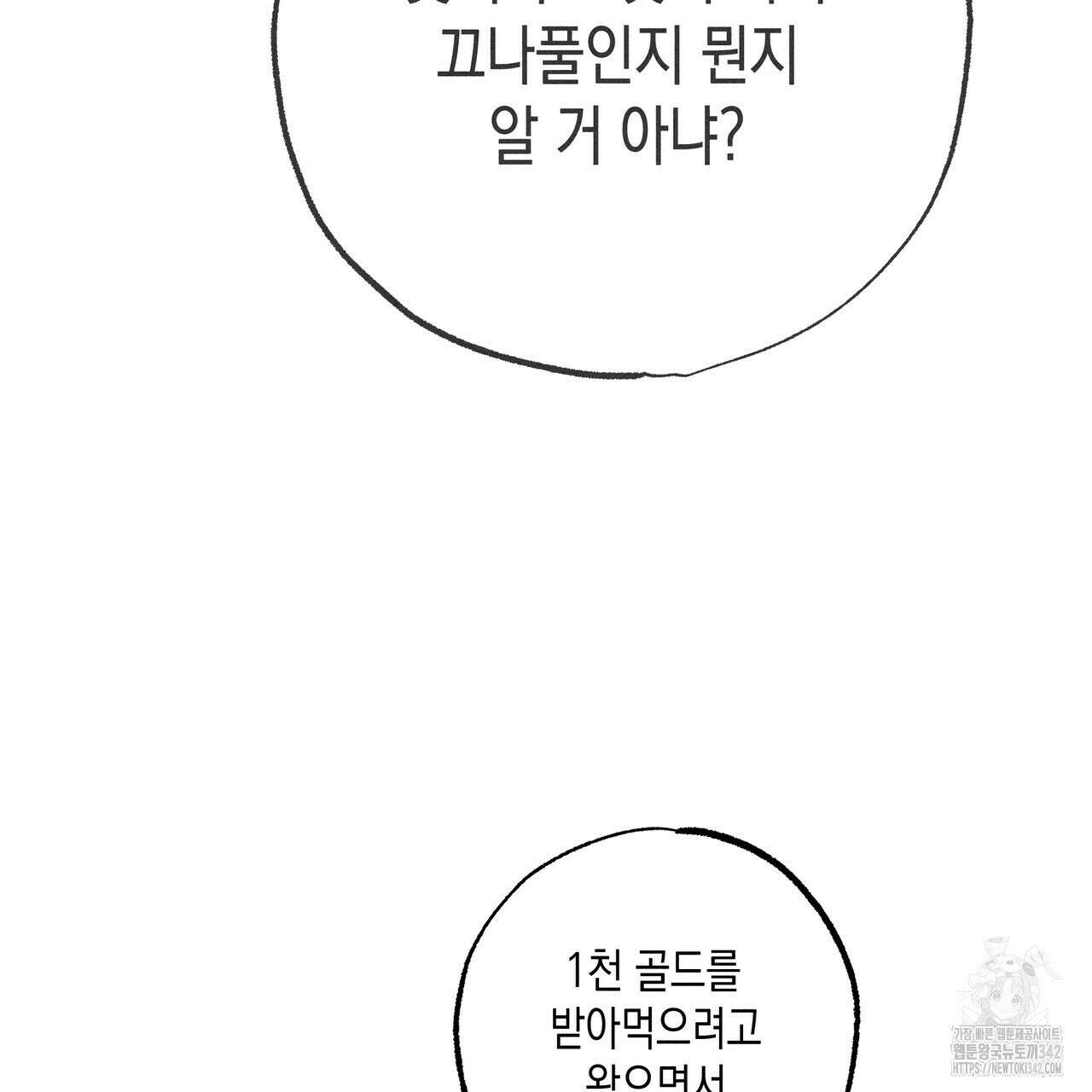 남주들의 첫날밤을 수집합니다 14화 7