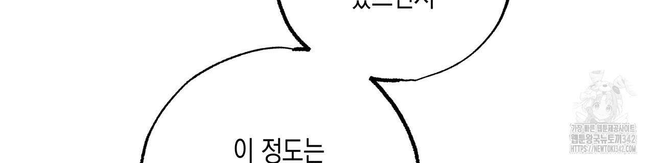 남주들의 첫날밤을 수집합니다 14화 8
