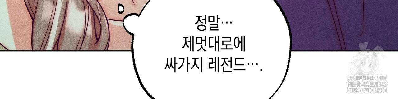 남주들의 첫날밤을 수집합니다 14화 10