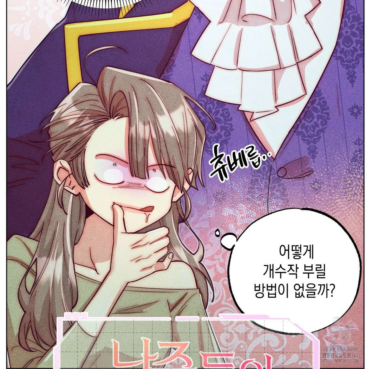 남주들의 첫날밤을 수집합니다 14화 15