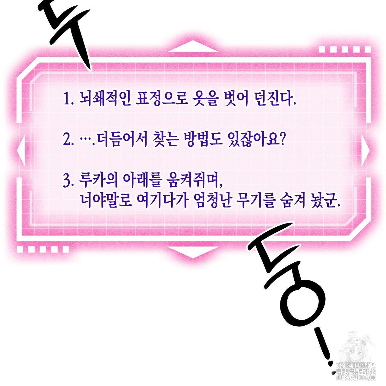 남주들의 첫날밤을 수집합니다 14화 21