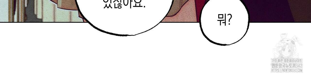 남주들의 첫날밤을 수집합니다 14화 28