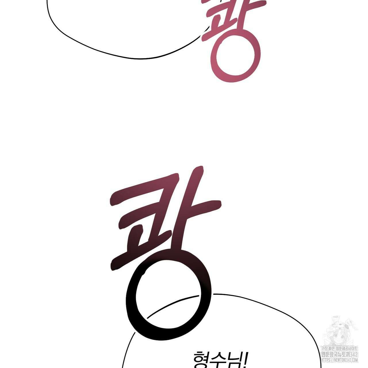 어느 날 깡패가 12화 6