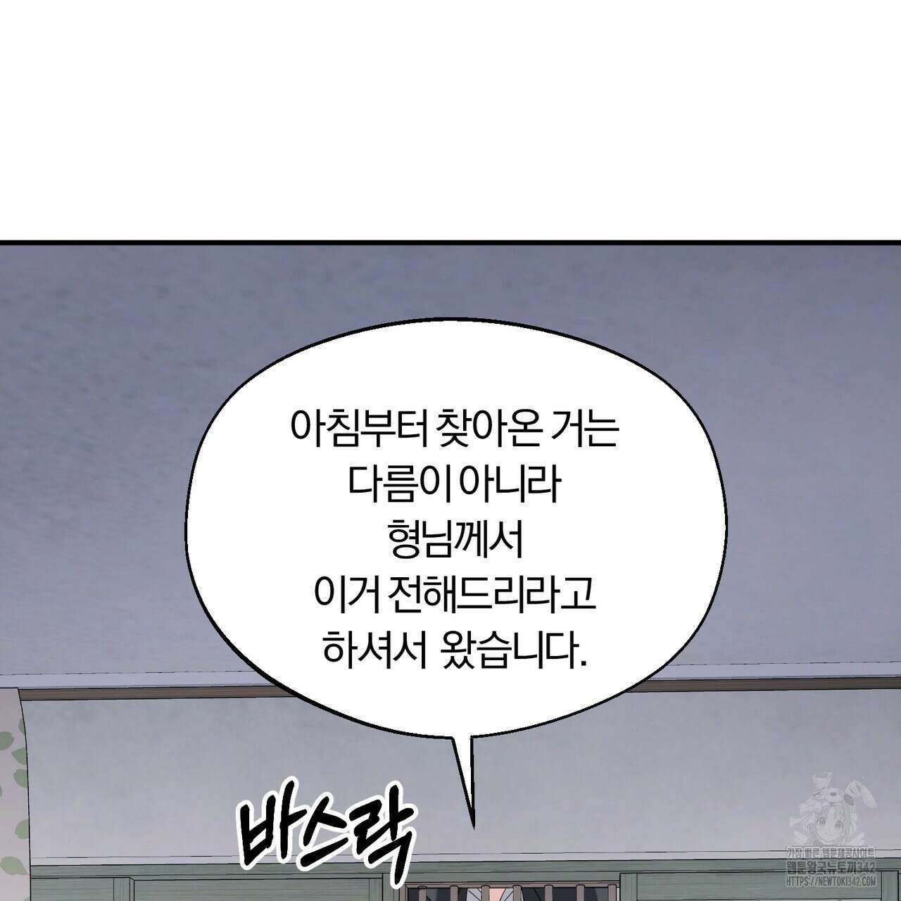 어느 날 깡패가 12화 20