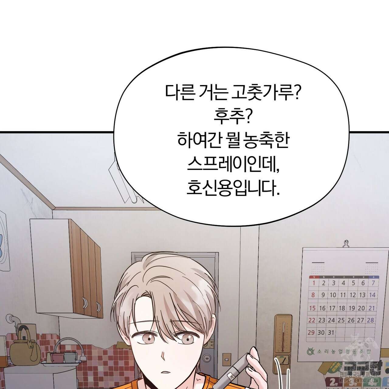 어느 날 깡패가 12화 29