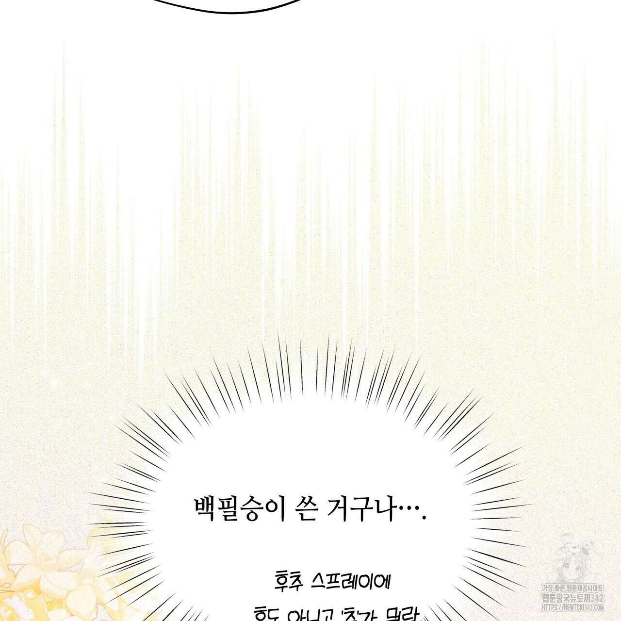 어느 날 깡패가 12화 31