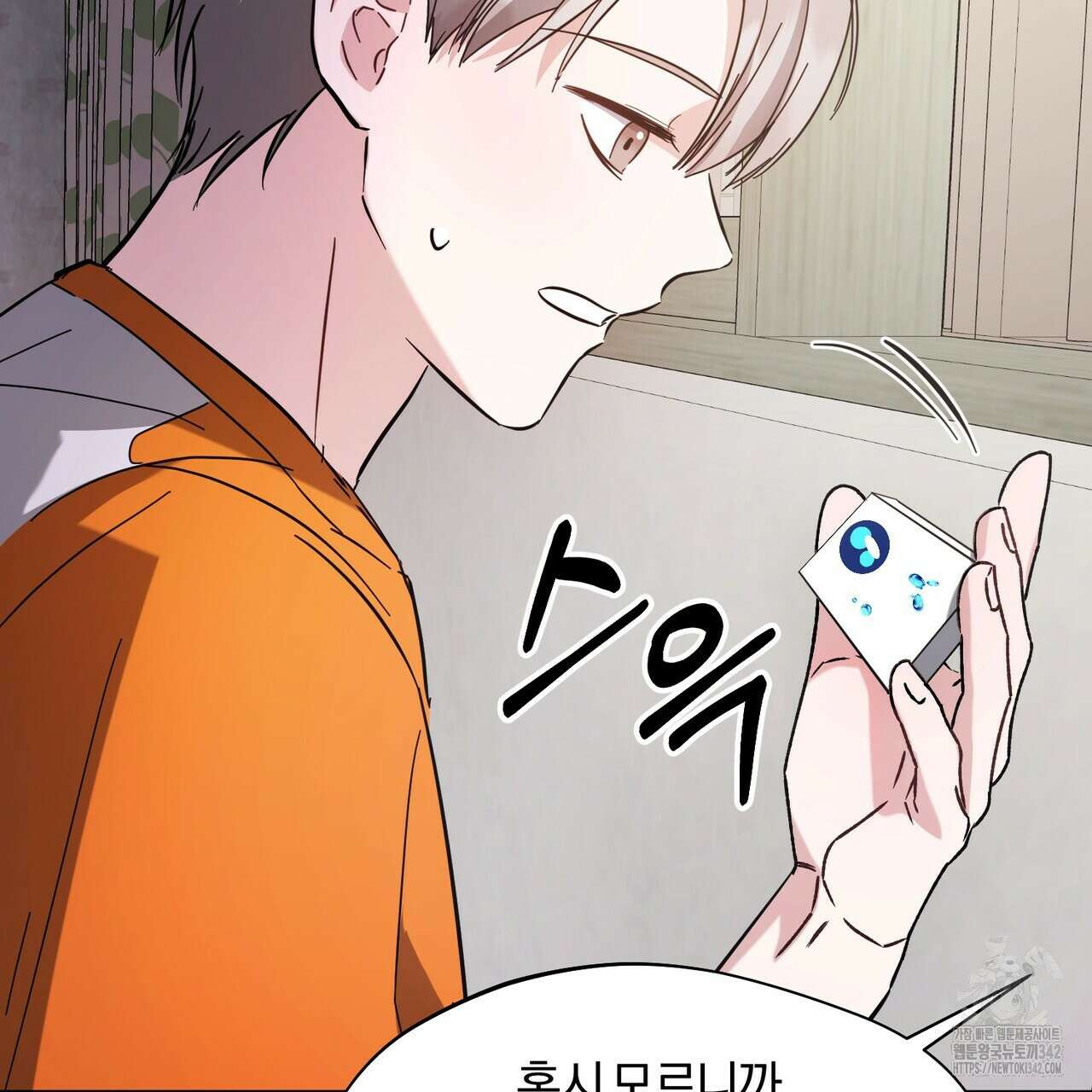 어느 날 깡패가 12화 37