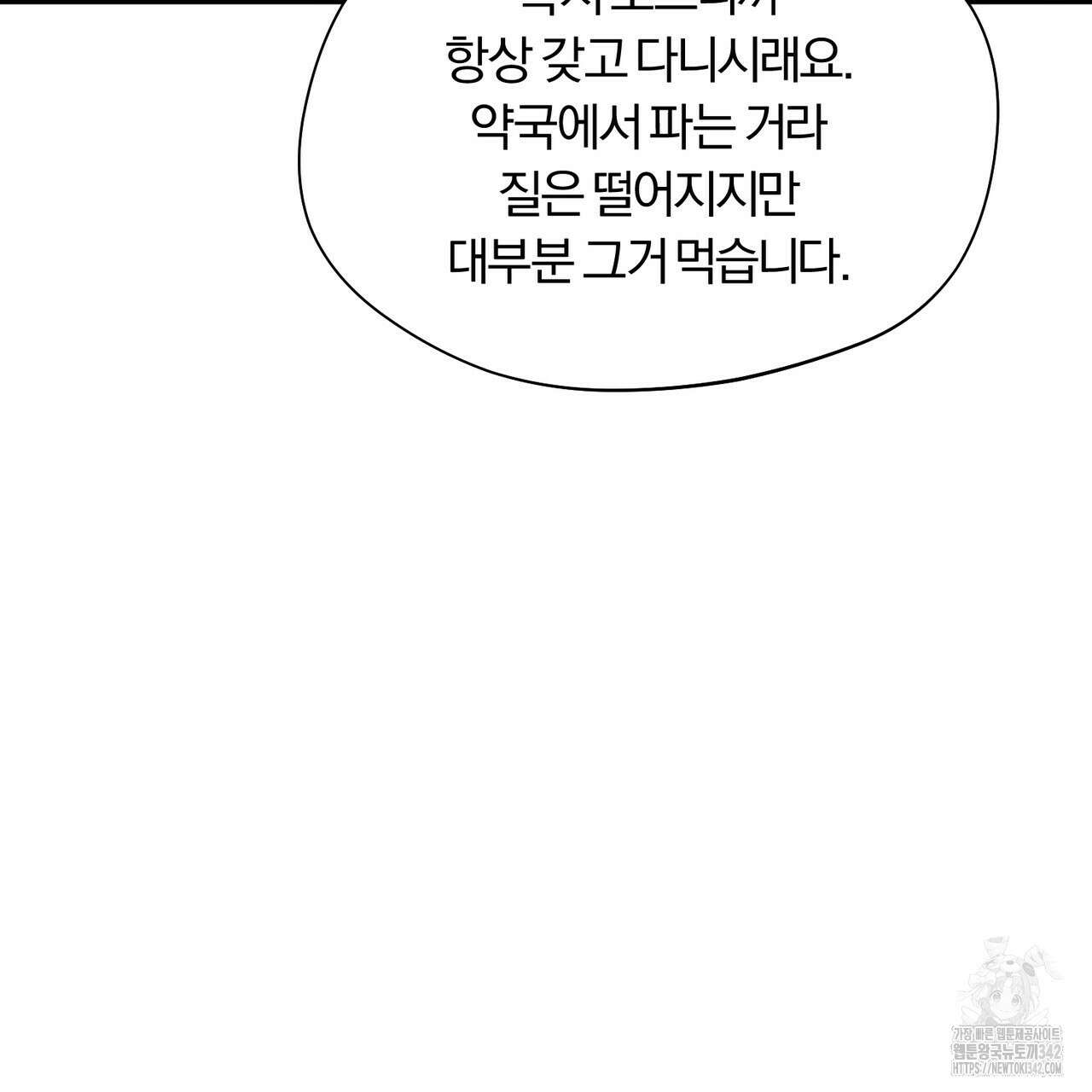 어느 날 깡패가 12화 38