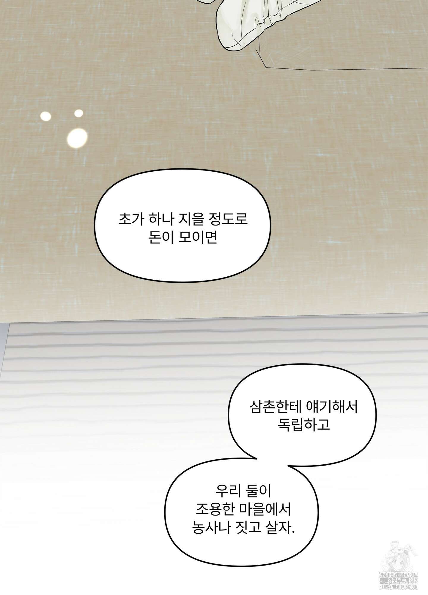 미구놀이 15화 6