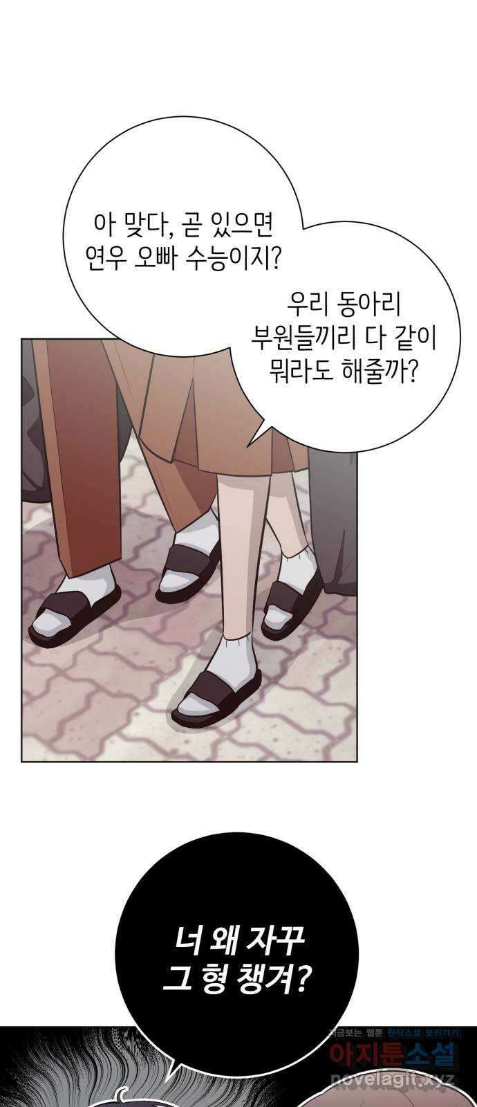 손 잡은 사이 45화 1