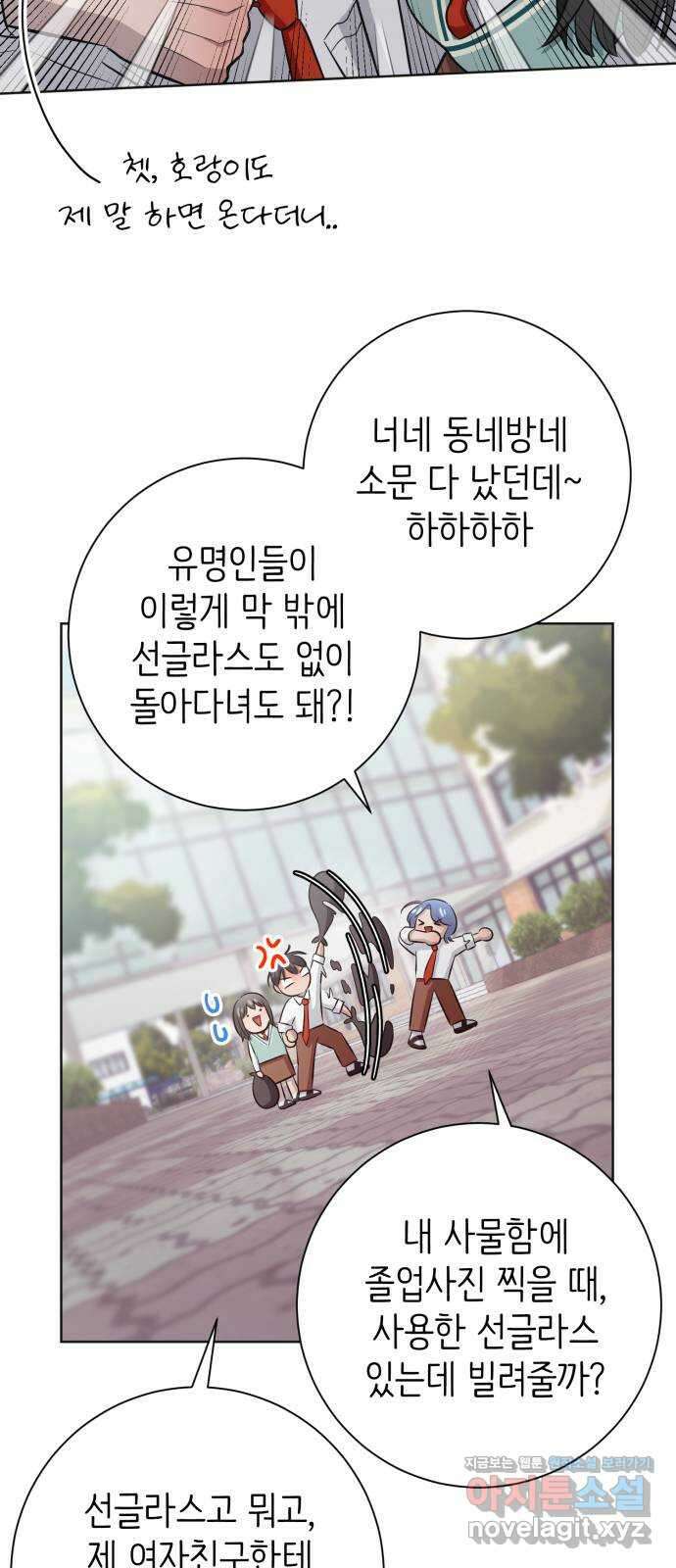 손 잡은 사이 45화 4