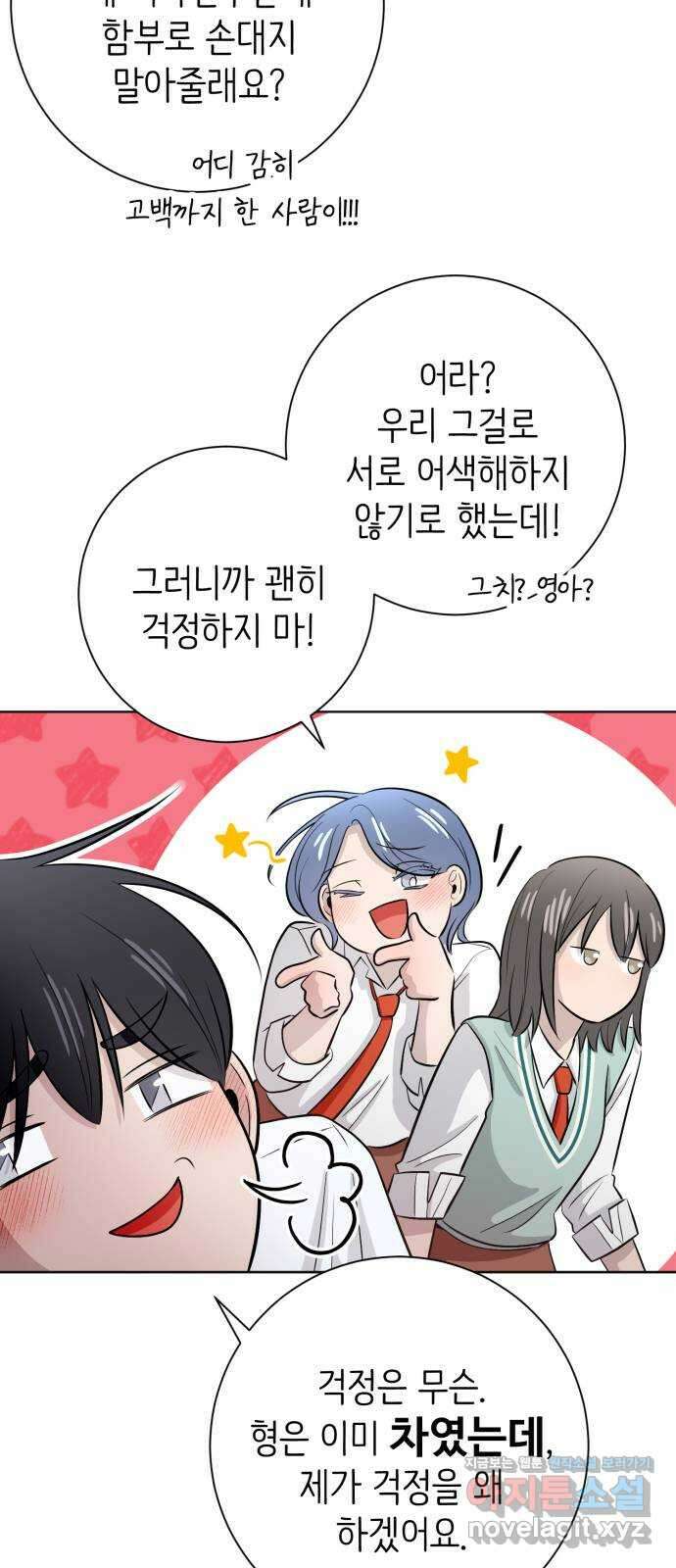 손 잡은 사이 45화 5