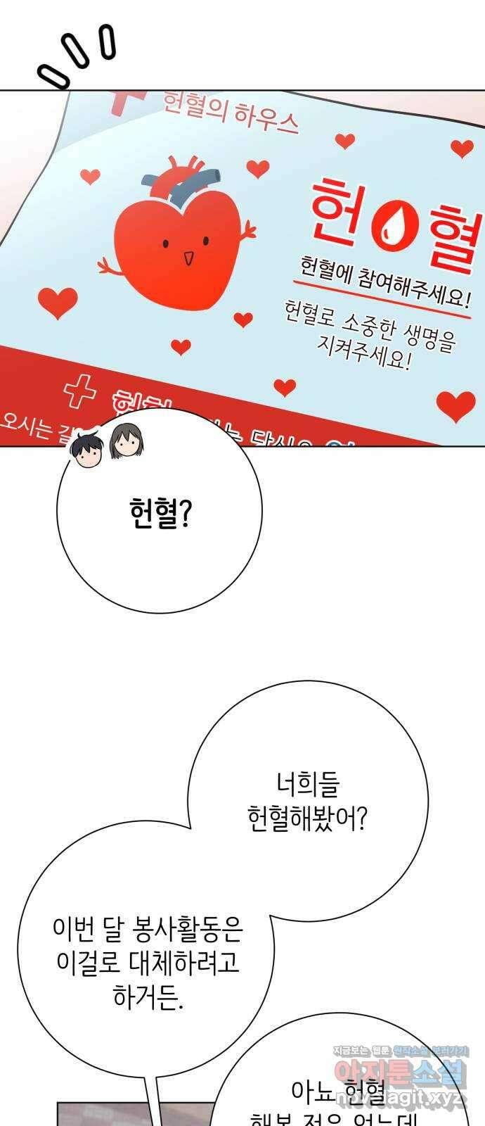 손 잡은 사이 45화 8