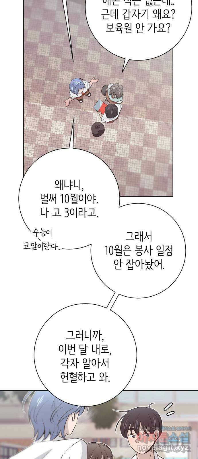 손 잡은 사이 45화 9